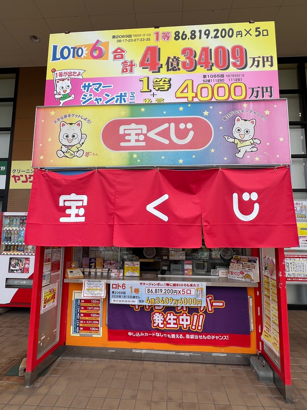 公式】宝くじチャンスセンター